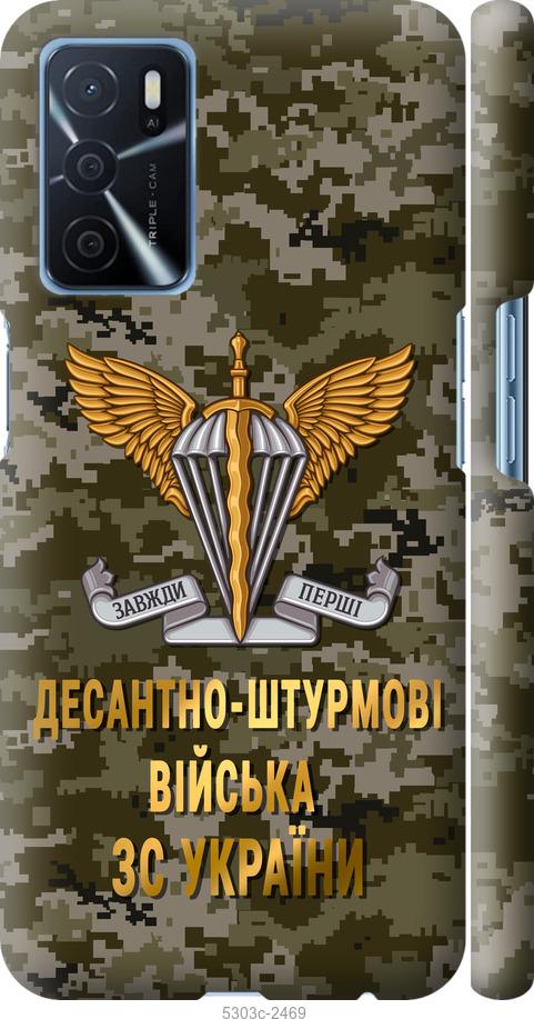 Чохол на Oppo A16 ДШВ ЗСУ
