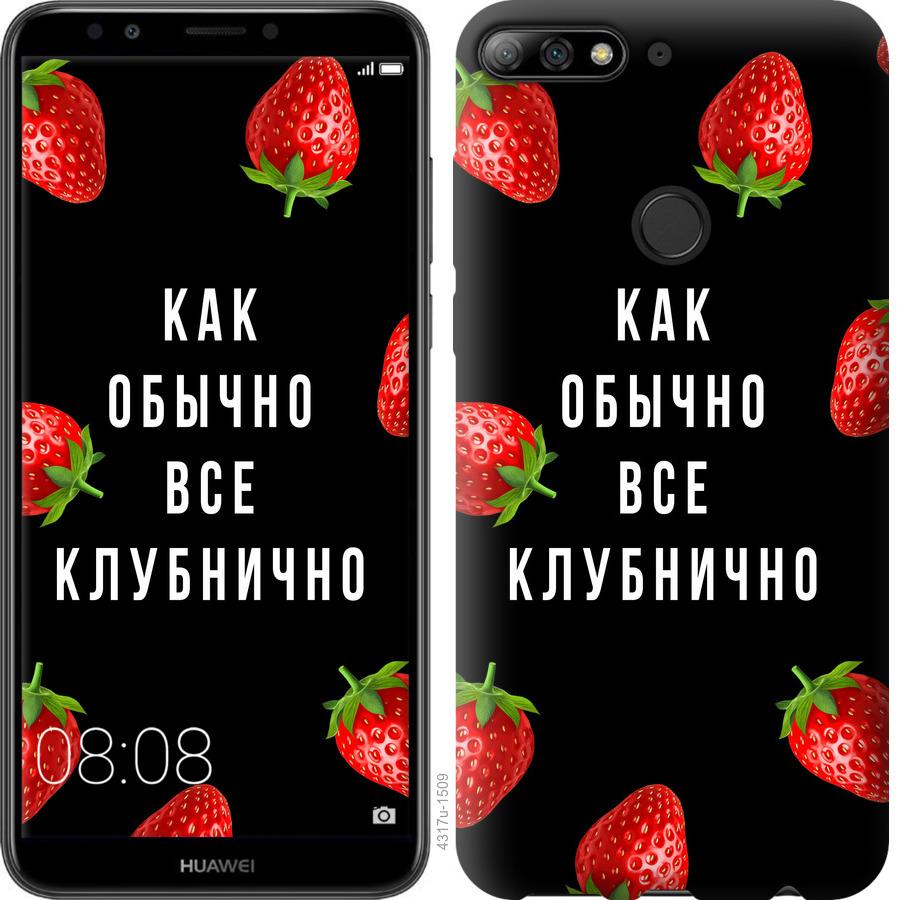 

Чохол на Huawei Honor 7C Все полунично