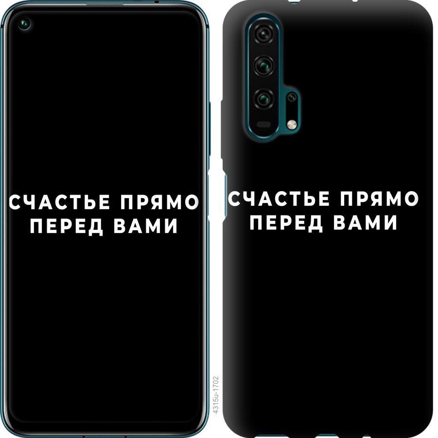 

Чохол на Huawei Honor 20 Pro щастя