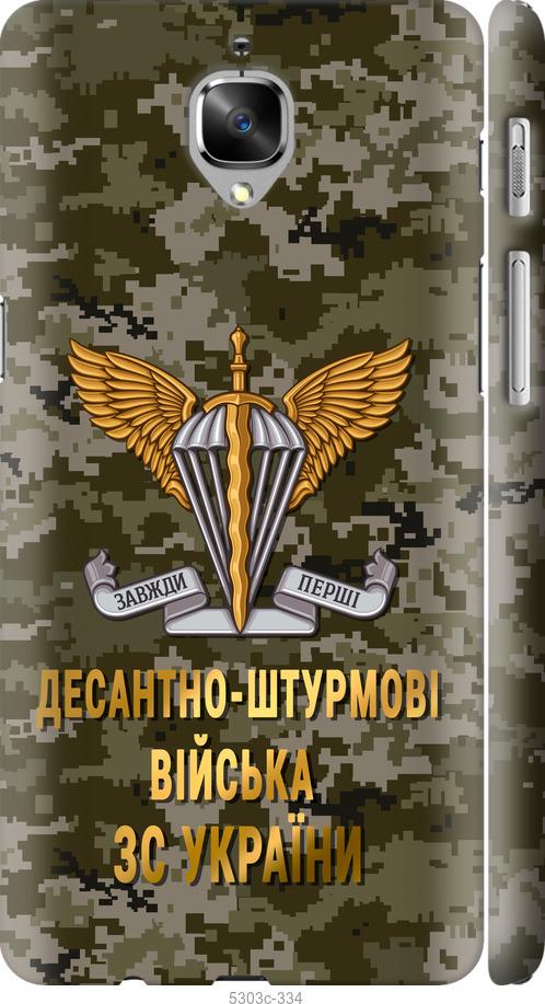 

Чехол на OnePlus 3T ДШВ ЗСУ