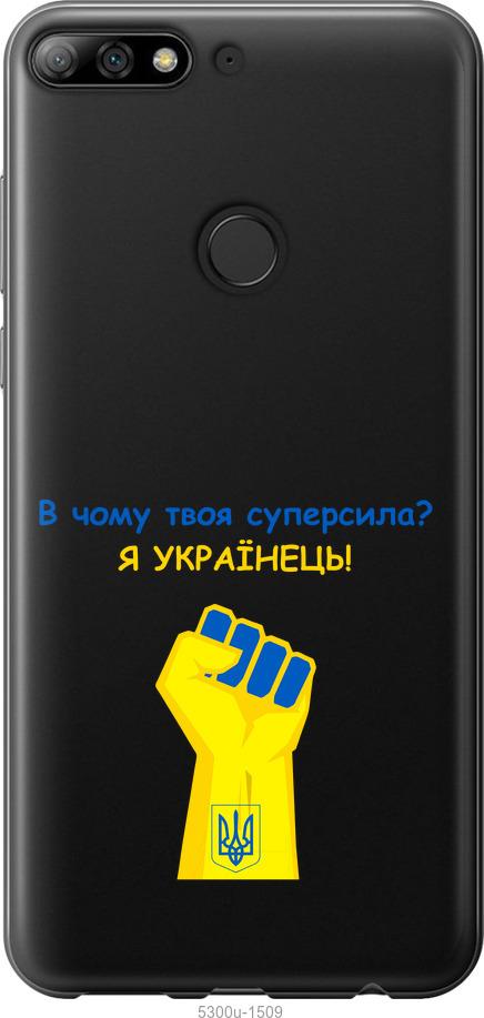 

Чохол на Huawei Y7 Prime 2018 Суперсила v2