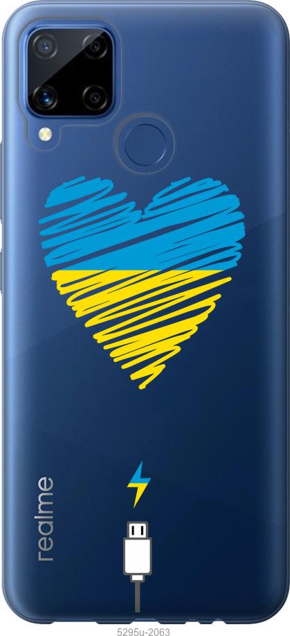 

Чохол на Realme C15 Підзарядка серця v2