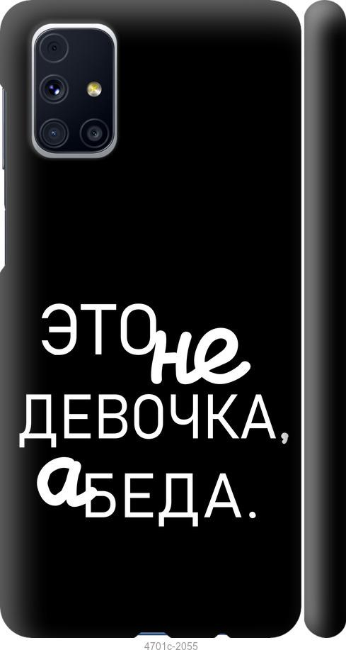 Чехол на Samsung Galaxy M31s M317F Девочка