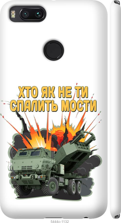 

Чехол на Xiaomi Mi 5X Himars v2