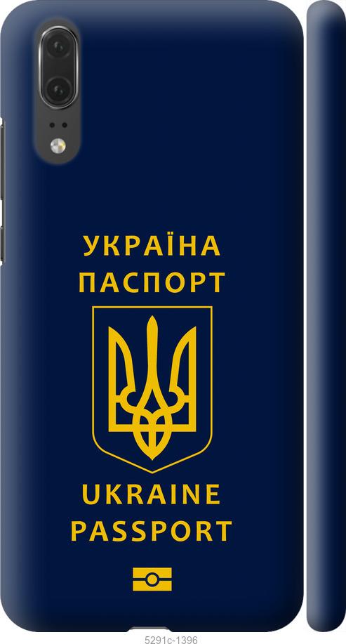 

Чехол на Huawei P20 Ukraine Passport