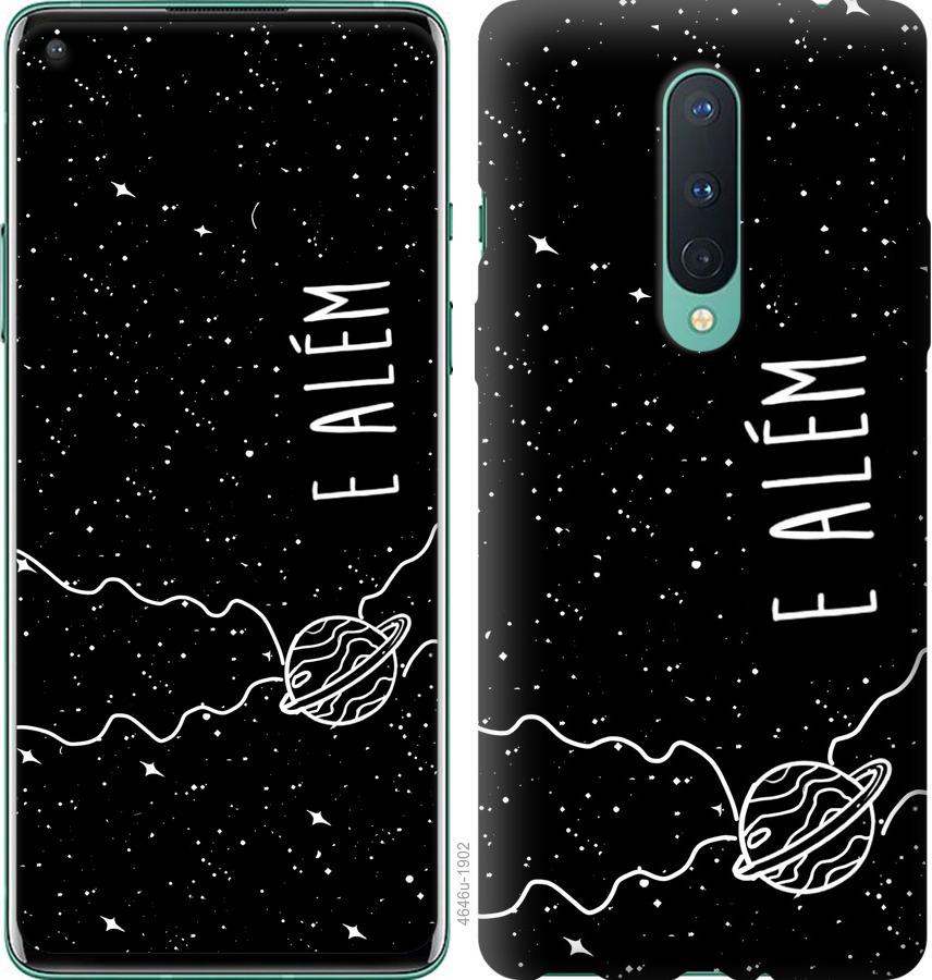 

Чохол на OnePlus 8 e alem