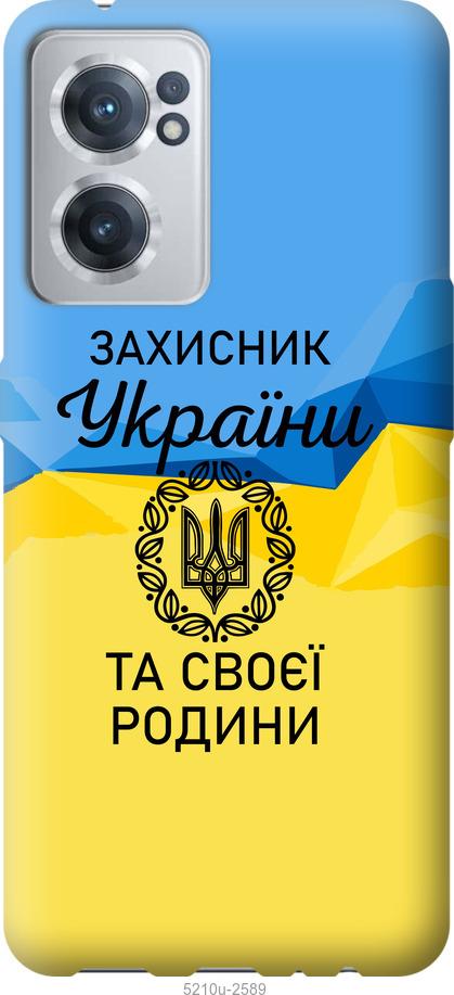 

Чохол на OnePlus Nord CE 2 Захисник