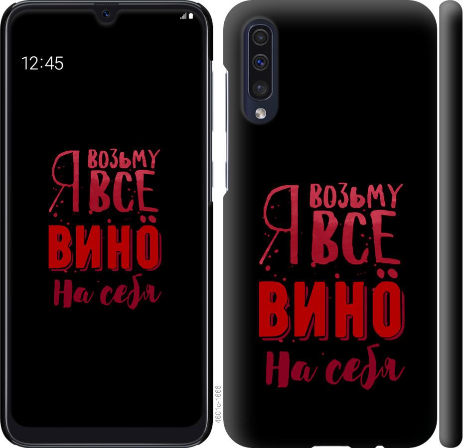 Чохол на Samsung Galaxy A30s A307F  Візьму вино на себе