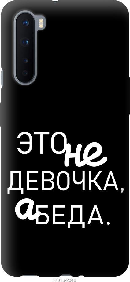 

Чохол на OnePlus Nord Дівчинка