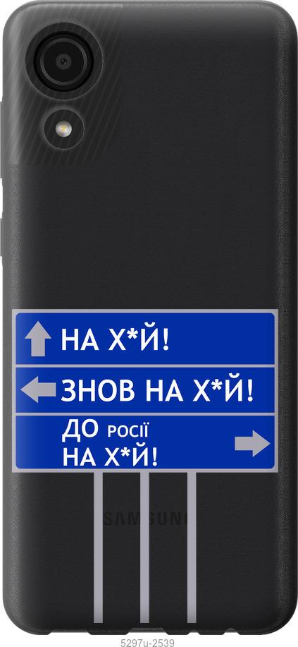 

Чехол на Samsung Galaxy A03 Core A032F Дорожный знак