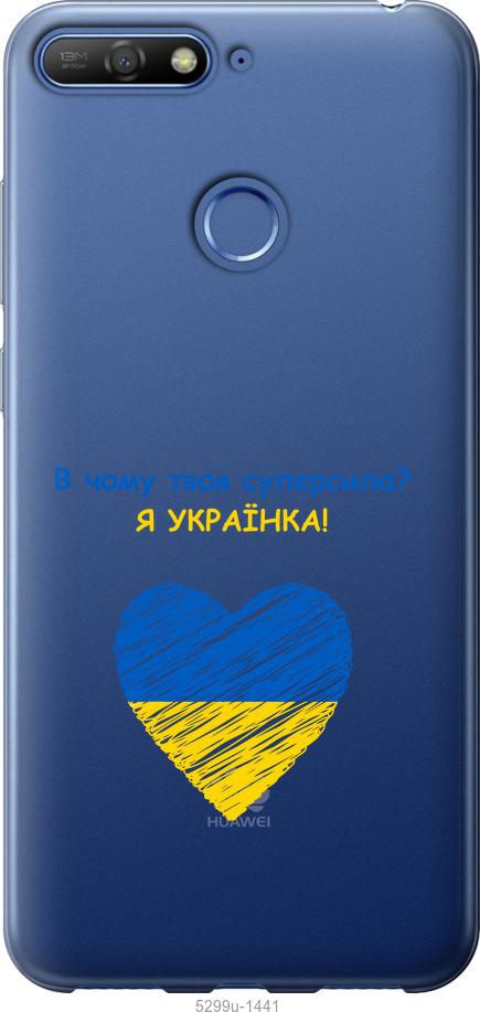 

Чохол на Huawei Y6 Prime 2018 Суперсила