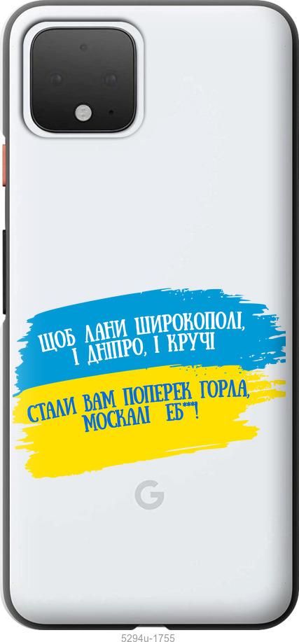 

Чехол на Google Pixel 4 Стих