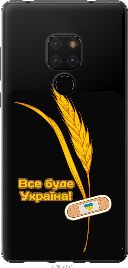 

Чехол на Huawei Mate 20 Украина v4