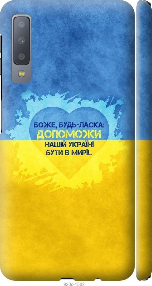 

Чохол на Samsung Galaxy A7 (2018) A750F Євромайдан 4