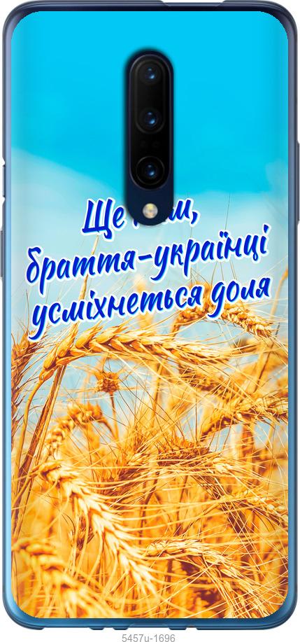 

Чохол на OnePlus 7 Pro Україна v7