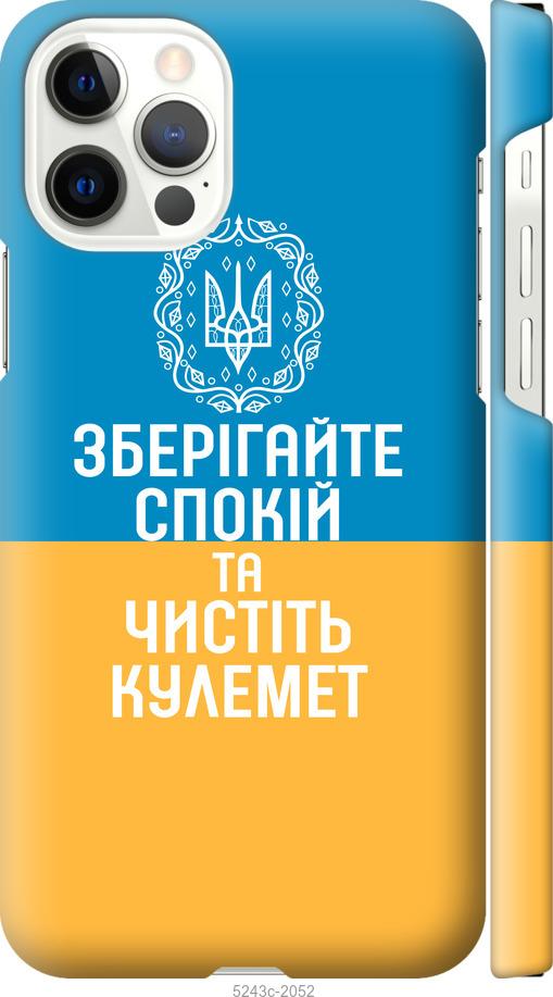 Чехол на iPhone 12 Pro Спокойствие v3