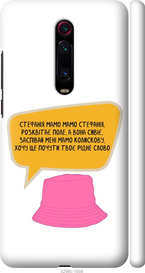

Чехол на Xiaomi Redmi K20 Pro Стефания