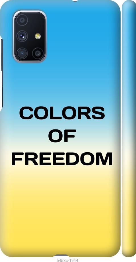 Чехол на Samsung Galaxy M51 M515F Colors of Freedom