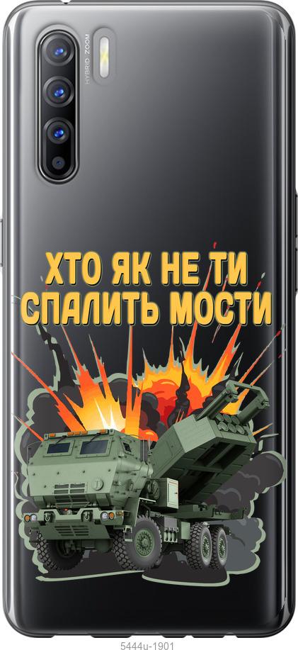 

Чехол на Oppo Reno 3 Himars v2