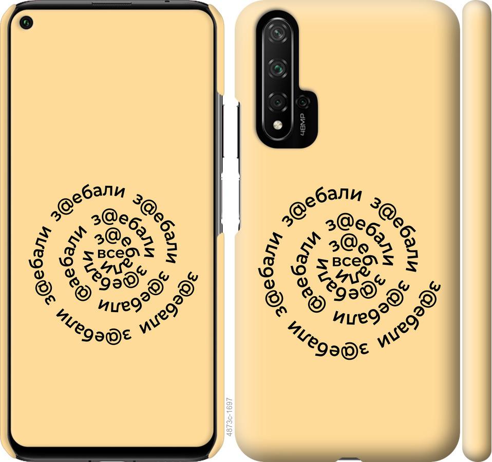 

Чохол на Huawei Nova 5T Усі дістали