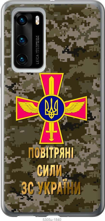 

Чохол на Huawei P40 ПС ЗСУ