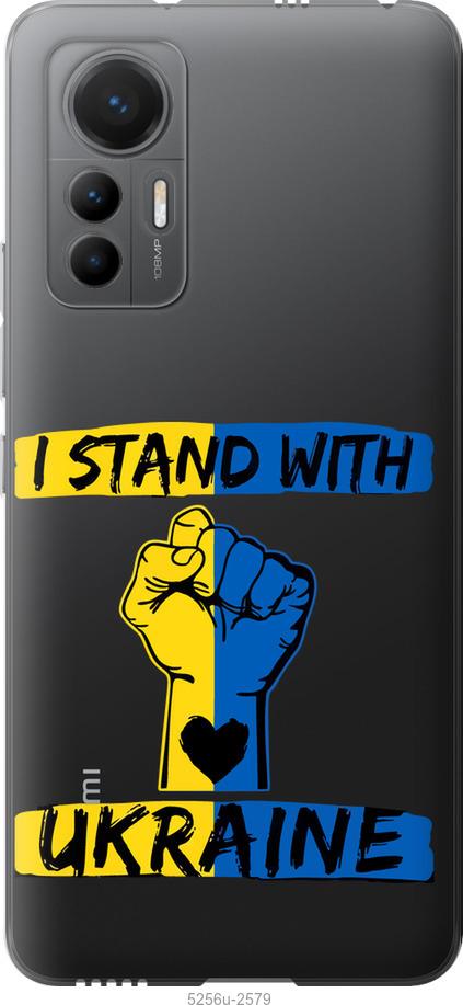 Чехол на Xiaomi 12 Lite Stand With Ukraine v2