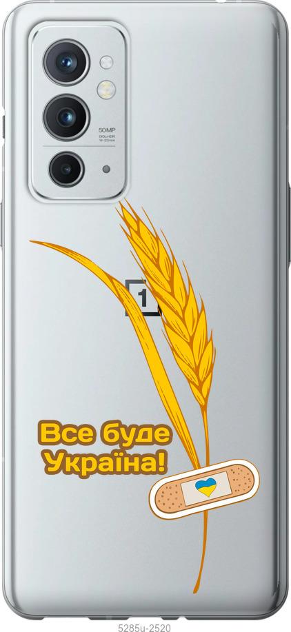 

Чехол на OnePlus 9RT Украина v4