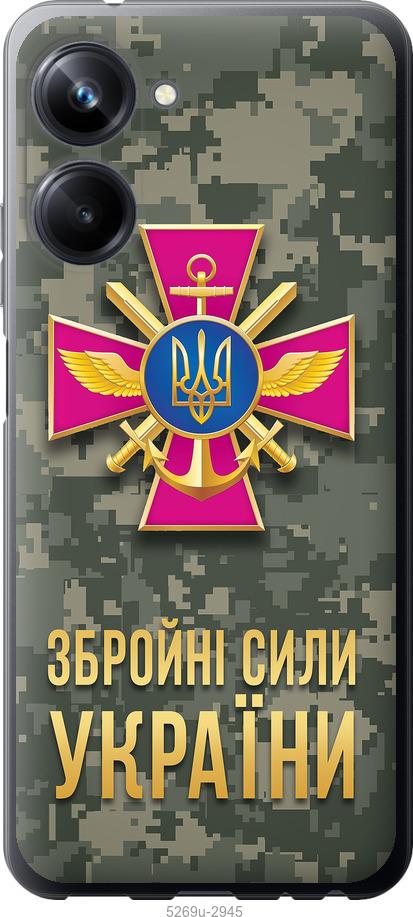 Чехол на Realme 10 Pro ЗСУ