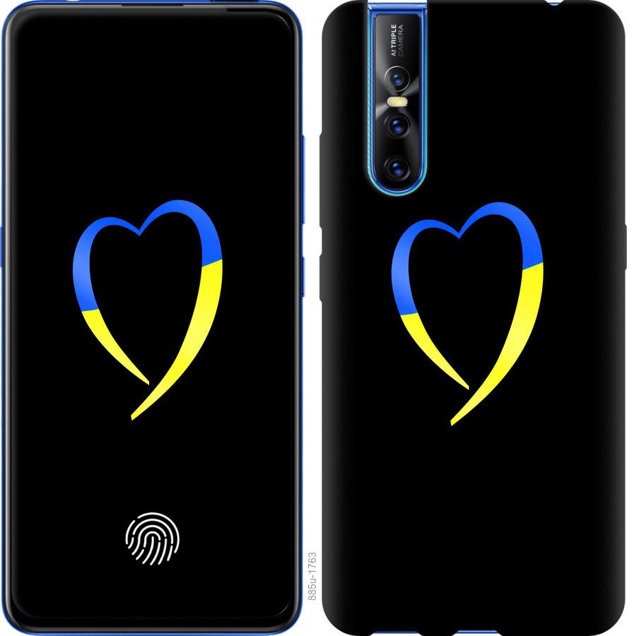 

Чохол на Vivo V15 pro Жовто-блакитне серце