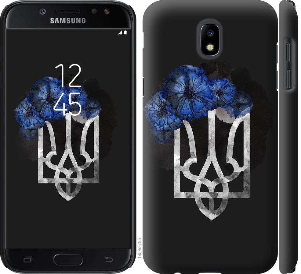 

Чохол на Samsung Galaxy J5 J530 (2017) Герб 5