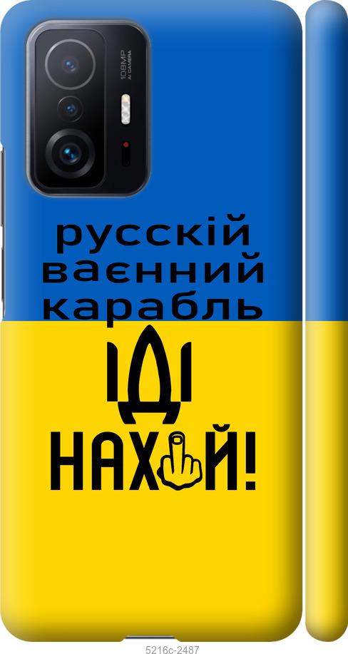 

Чохол на Xiaomi 11T Pro Русский военный корабль иди на