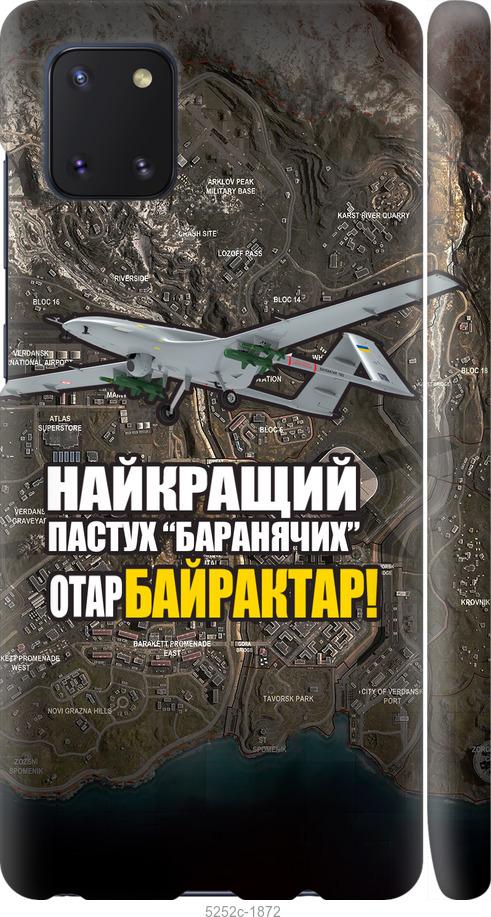 

Чохол на Samsung Galaxy Note 10 Lite Байрактар
