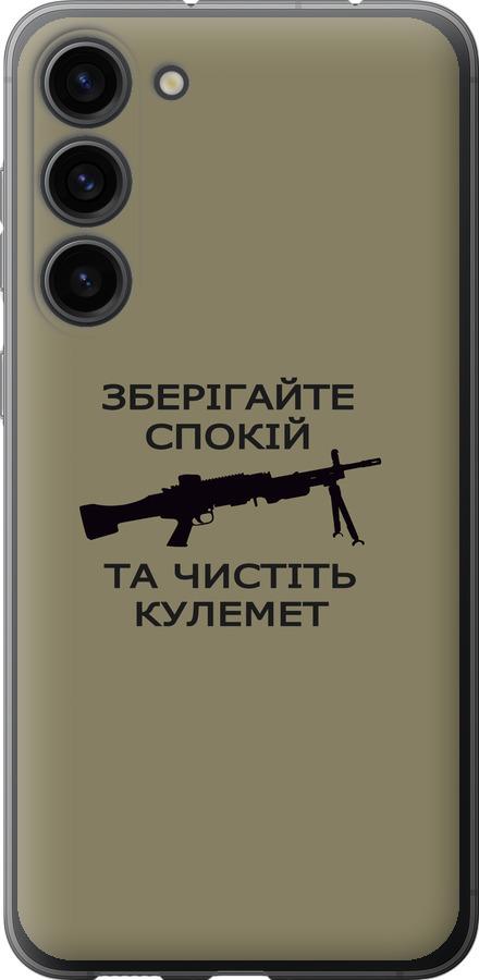 

Чохол на Samsung Galaxy S23 Plus Спокій
