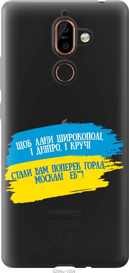 

Чехол на Nokia 7 Plus Стих