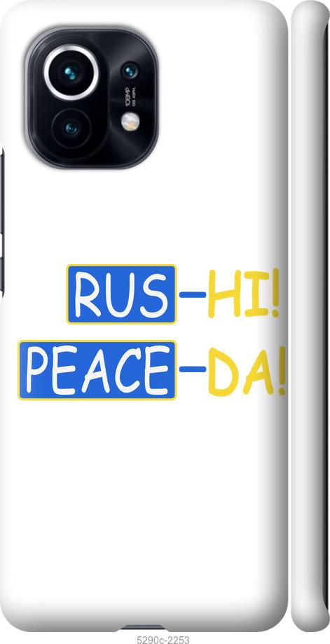 

Чохол на Xiaomi Mi 11 Peace UA