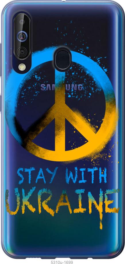 

Чохол на Samsung Galaxy A60 2019 A606F Stay with Ukraine v2