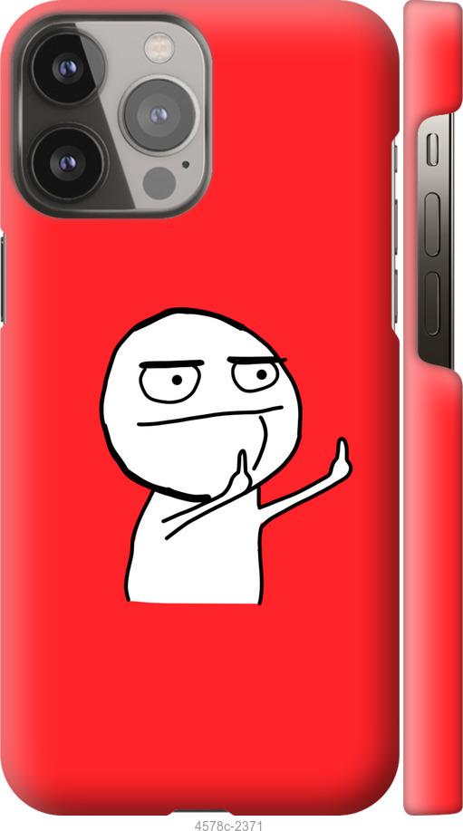 

Чехол на iPhone 13 Pro Max Мем