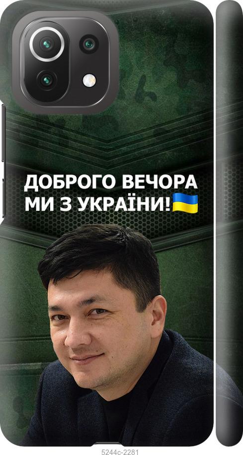 Чехол на Xiaomi Mi 11 Lite Ким)