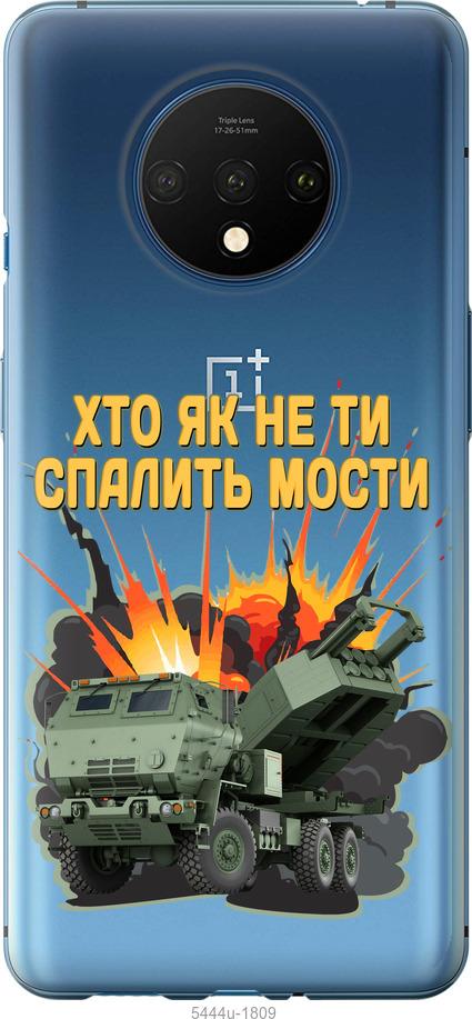 

Чохол на OnePlus 7T Himars v2