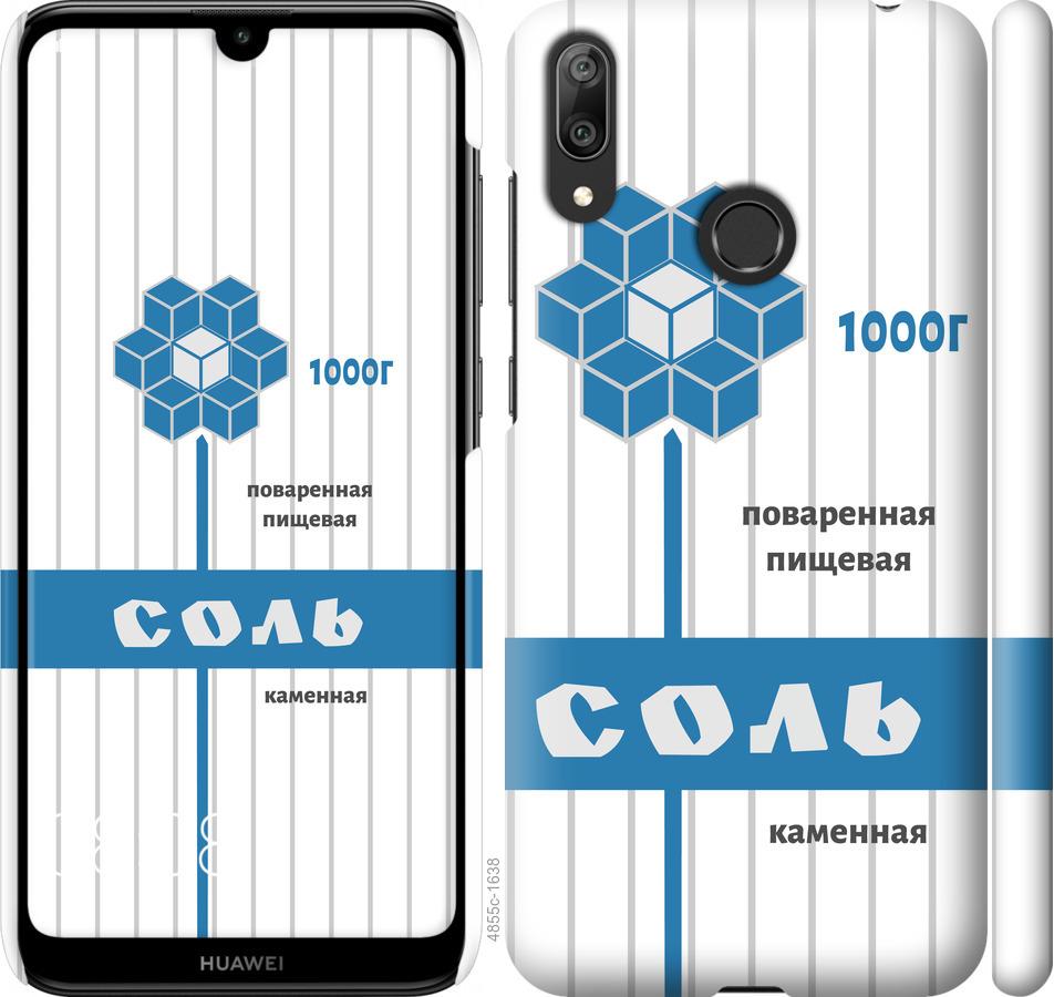 

Чехол на Huawei Y7 2019 Соль
