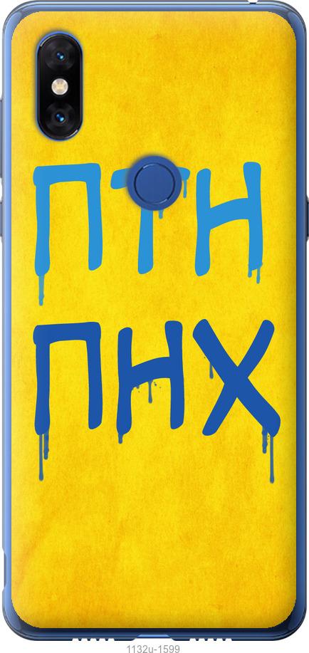 

Чохол на Xiaomi Mi Mix 3 ПТН ПНХ