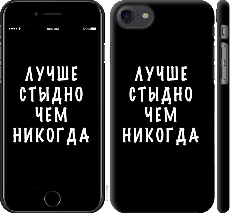 

Чохол на iPhone 7 Цитата