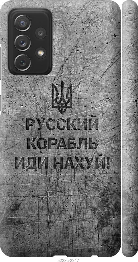 Чохол на Samsung Galaxy A72 A725F Російський військовий корабель іди на v4