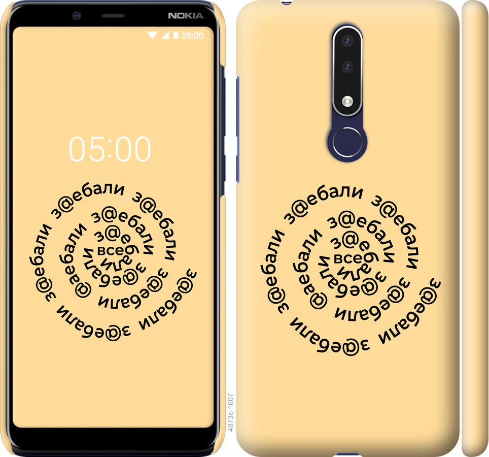 

Чехол на Nokia 3.1 Plus Все достали