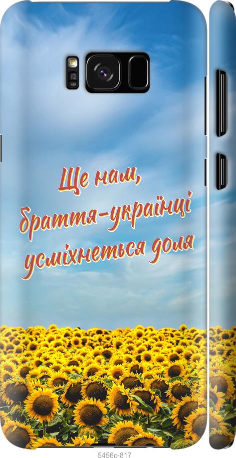 

Чехол на Samsung Galaxy S8 Plus Украина v6
