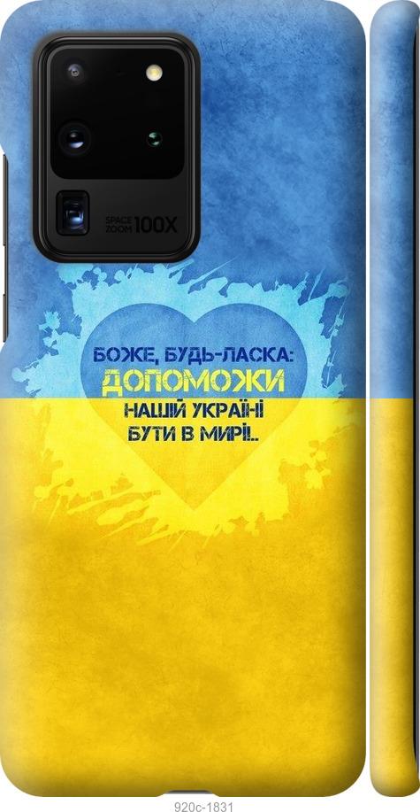 

Чохол на Samsung Galaxy S20 Ultra Євромайдан 4