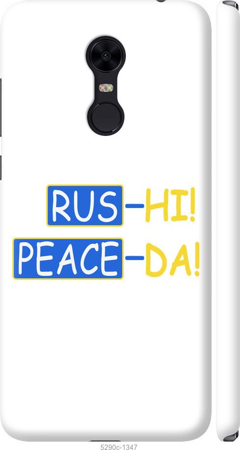 Чехол на Xiaomi Redmi 5 Plus Peace UA