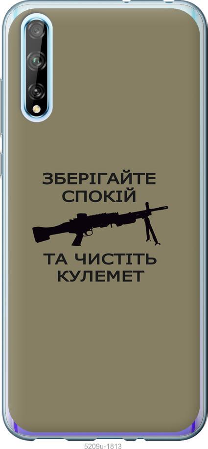 

Чохол на Huawei P Smart S Спокойствие