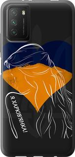 Чехол на Xiaomi Poco M3 Я Харьковчанка