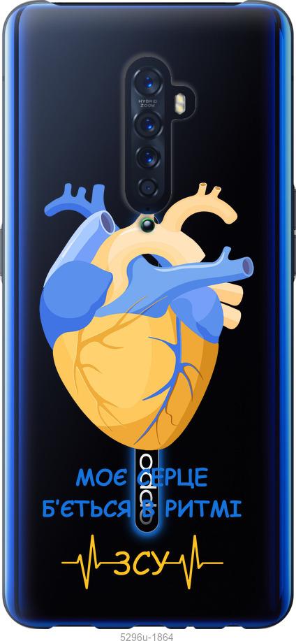 

Чехол на Oppo Reno 2 Сердце v2